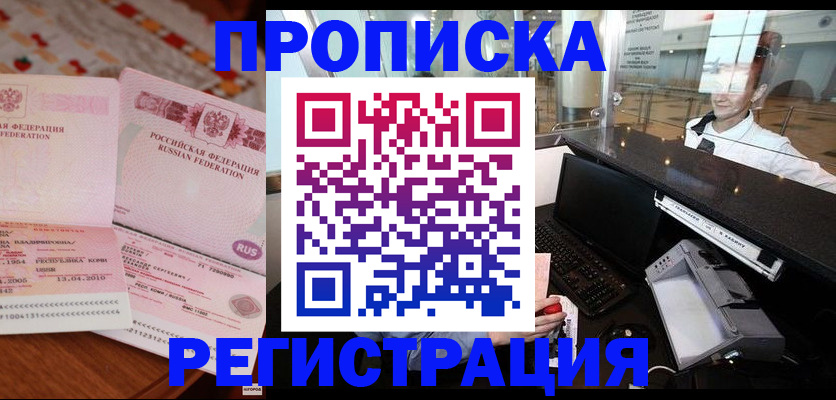 временная регистрация законно в Лабинске