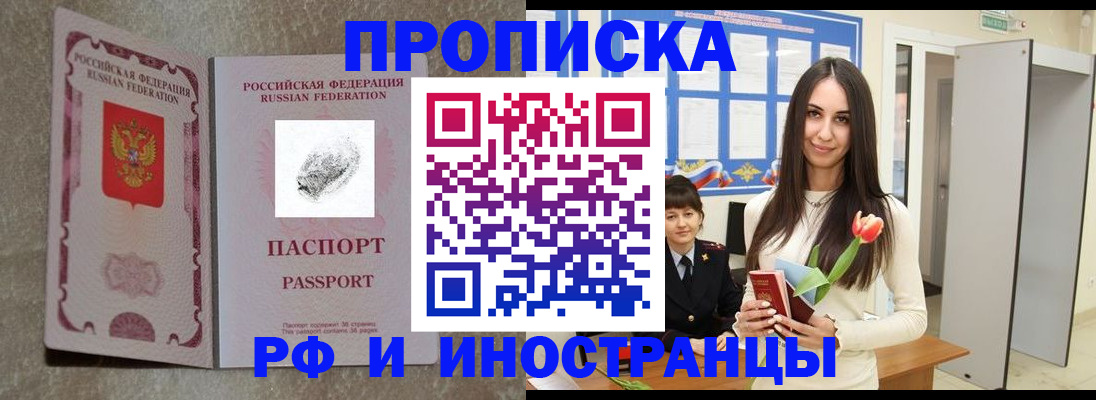 временная регистрация для всех в Лабинске