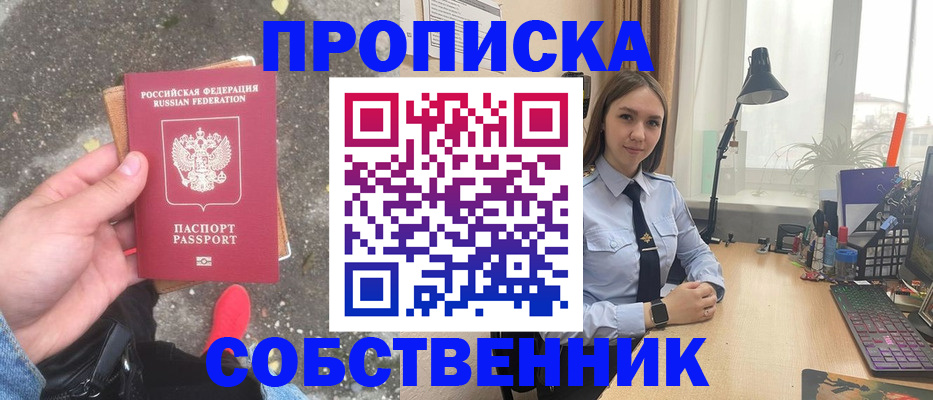 прописка поиск в Лабинске