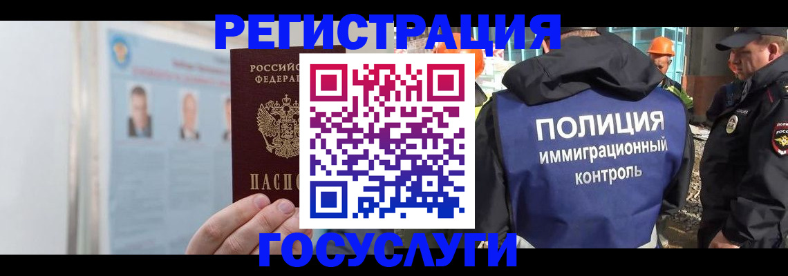 временная регистрация для всех в Лабинске