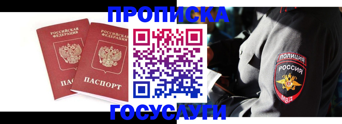 временная регистрация недорого в Лабинске