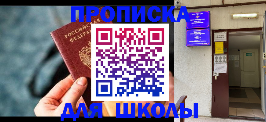 временная прописка в Лабинске