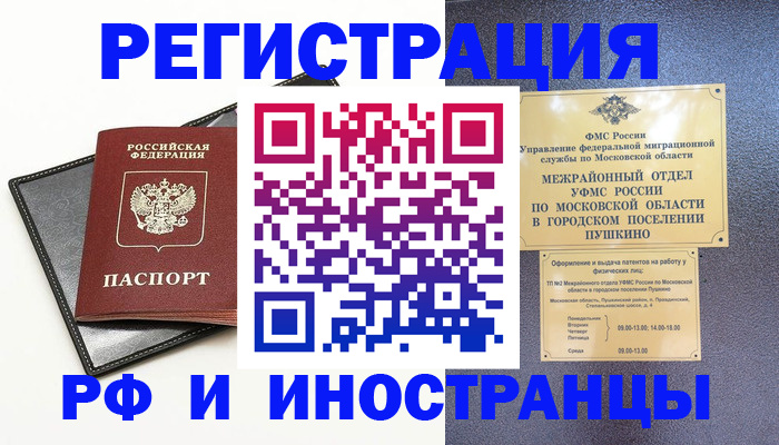 прописка в квартире в Лабинске