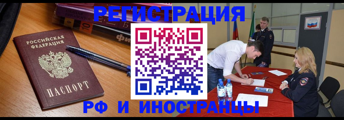 временная регистрация для всех в Лабинске