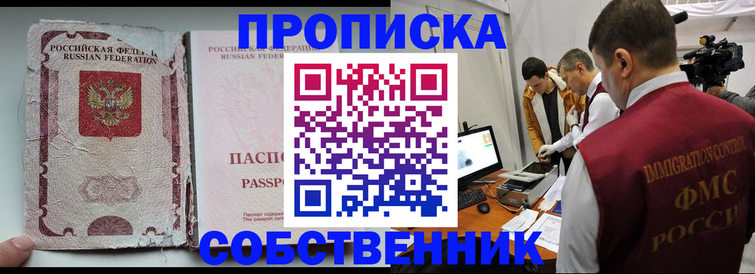 прописка для школы в Лабинске