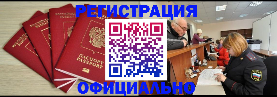временная регистрация купить в Лабинске